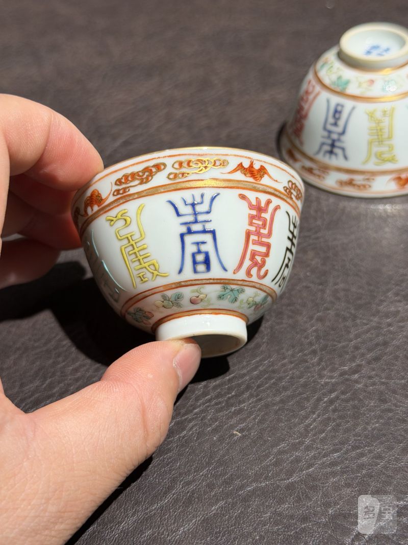 清光绪 粉彩“寿”字纹杯一对 - 图6